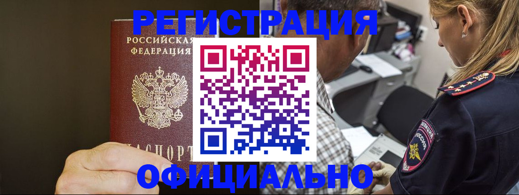 прописка штамп в Медногорске